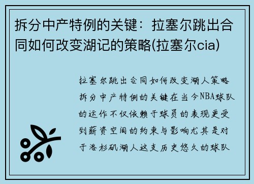 拆分中产特例的关键：拉塞尔跳出合同如何改变湖记的策略(拉塞尔cia)