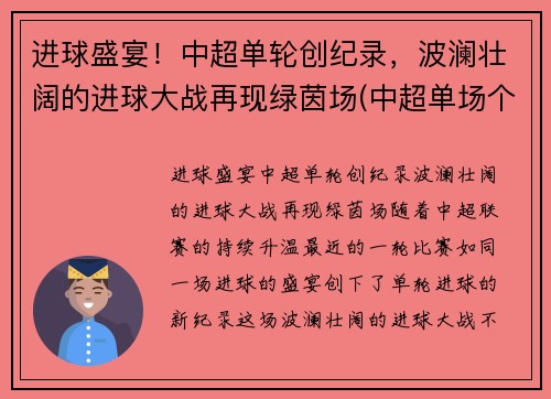 进球盛宴！中超单轮创纪录，波澜壮阔的进球大战再现绿茵场(中超单场个人进球)